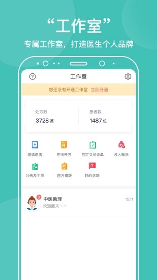 中医在线app截图3