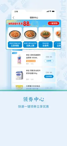 全家便利店APP截图3