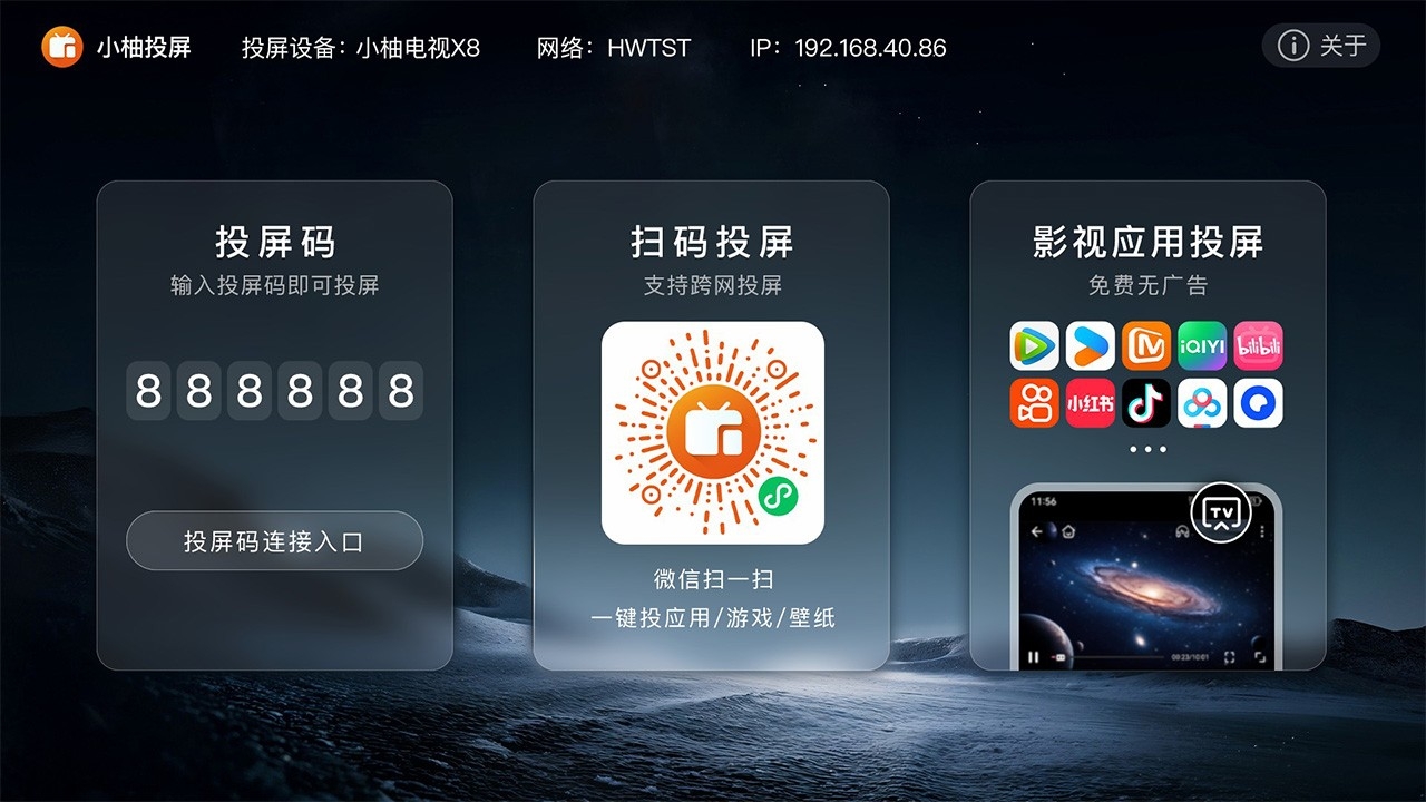小柚投屏截图2
