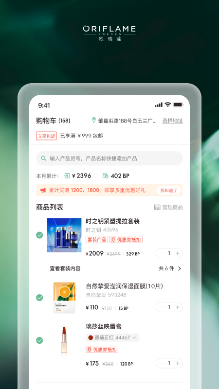 移动欧瑞莲截图2