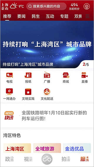 上海金山截图2