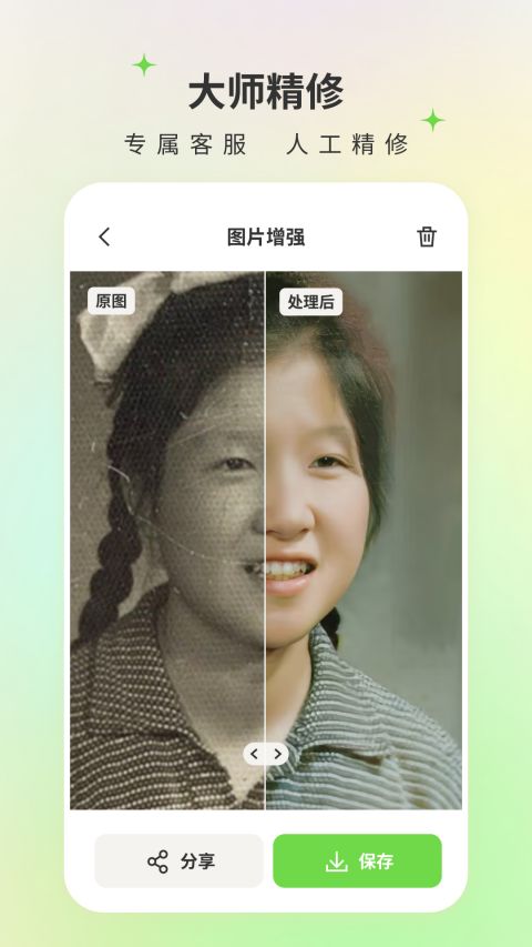 修图家截图1