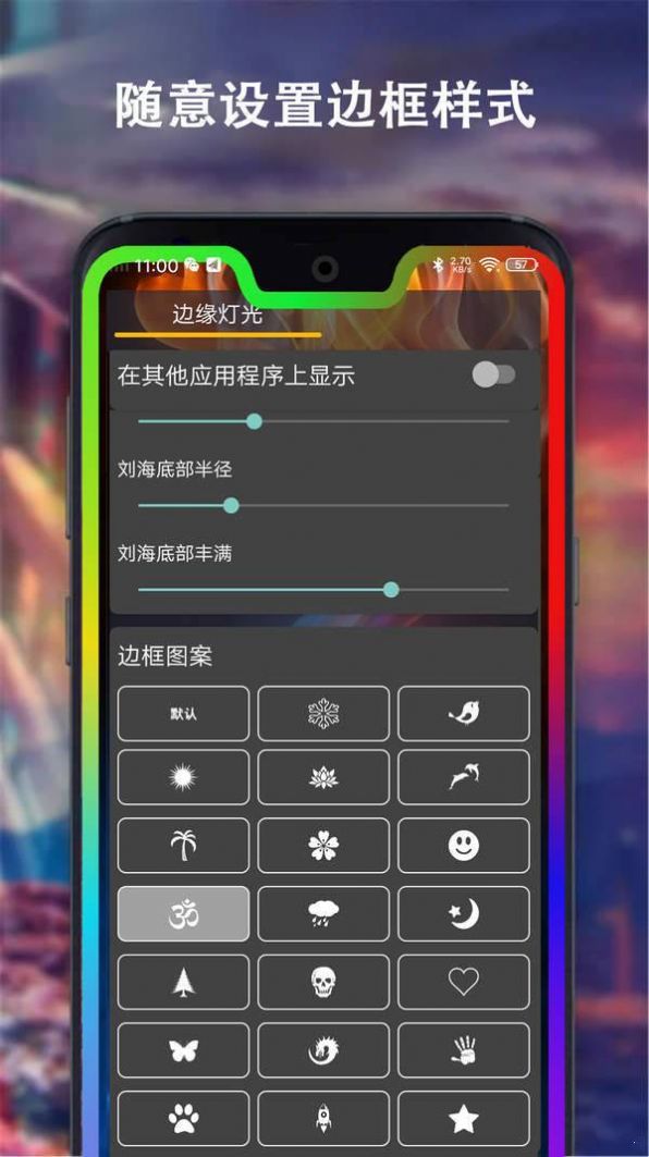 边缘灯光壁纸截图2