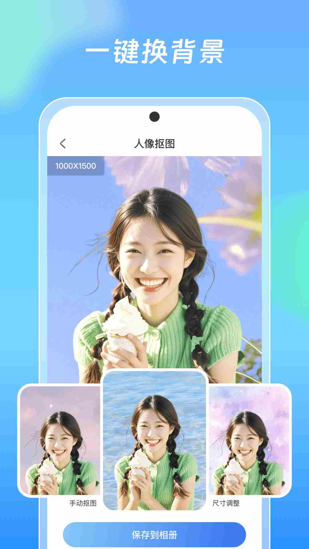 极光抠图截图3