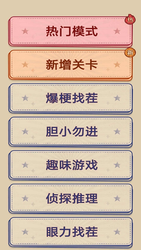 超级找茬大师截图3