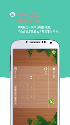 怪兽闹钟截图2