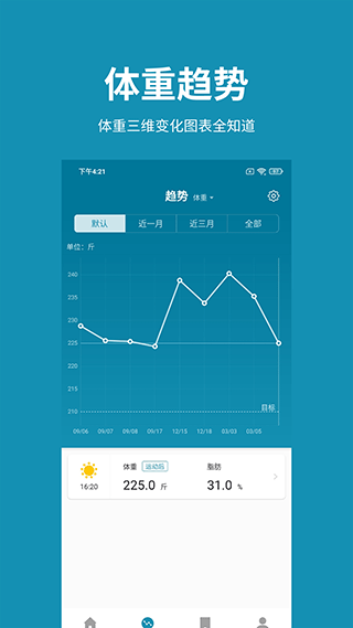 体重日记app官方版截图3
