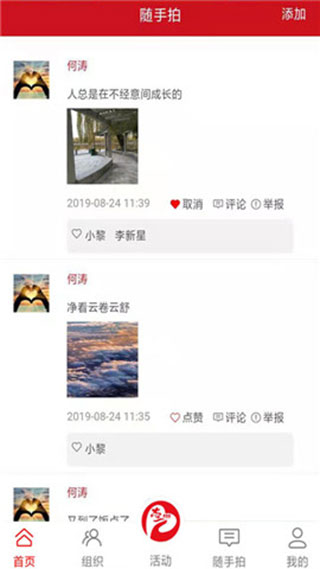 志爱晋城截图3