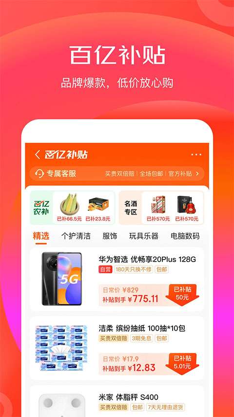 京喜截图1