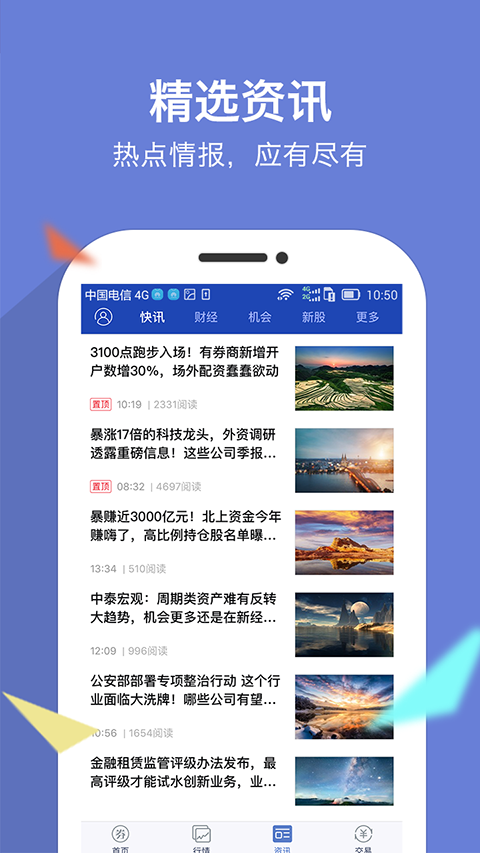 南京证券app截图1
