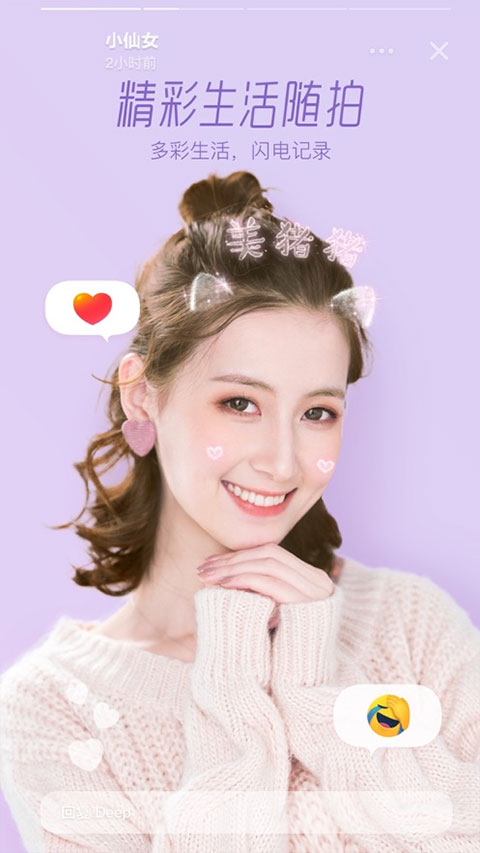 faceu激萌截图3