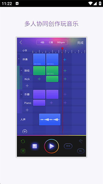 微唱截图4