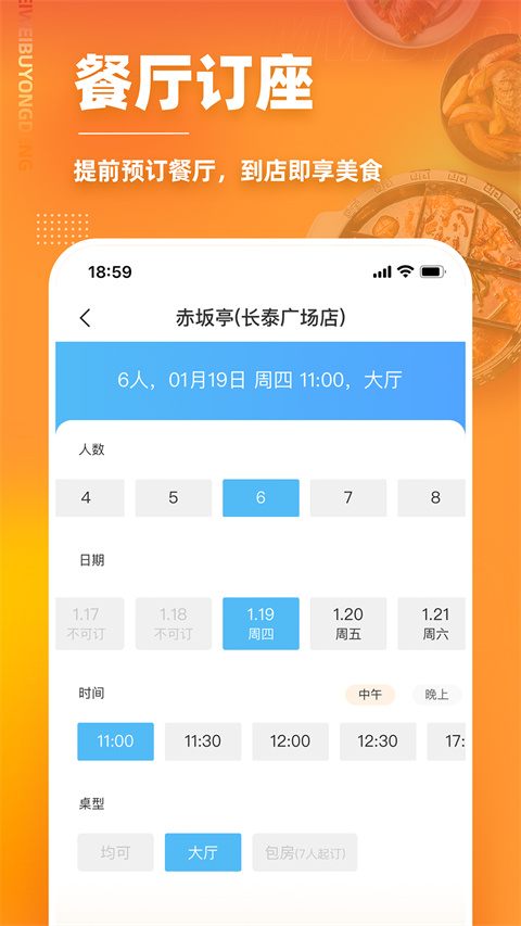美味不用等app截图1