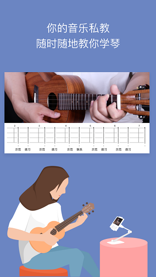 AI音乐学院吉他尤克里里app截图3