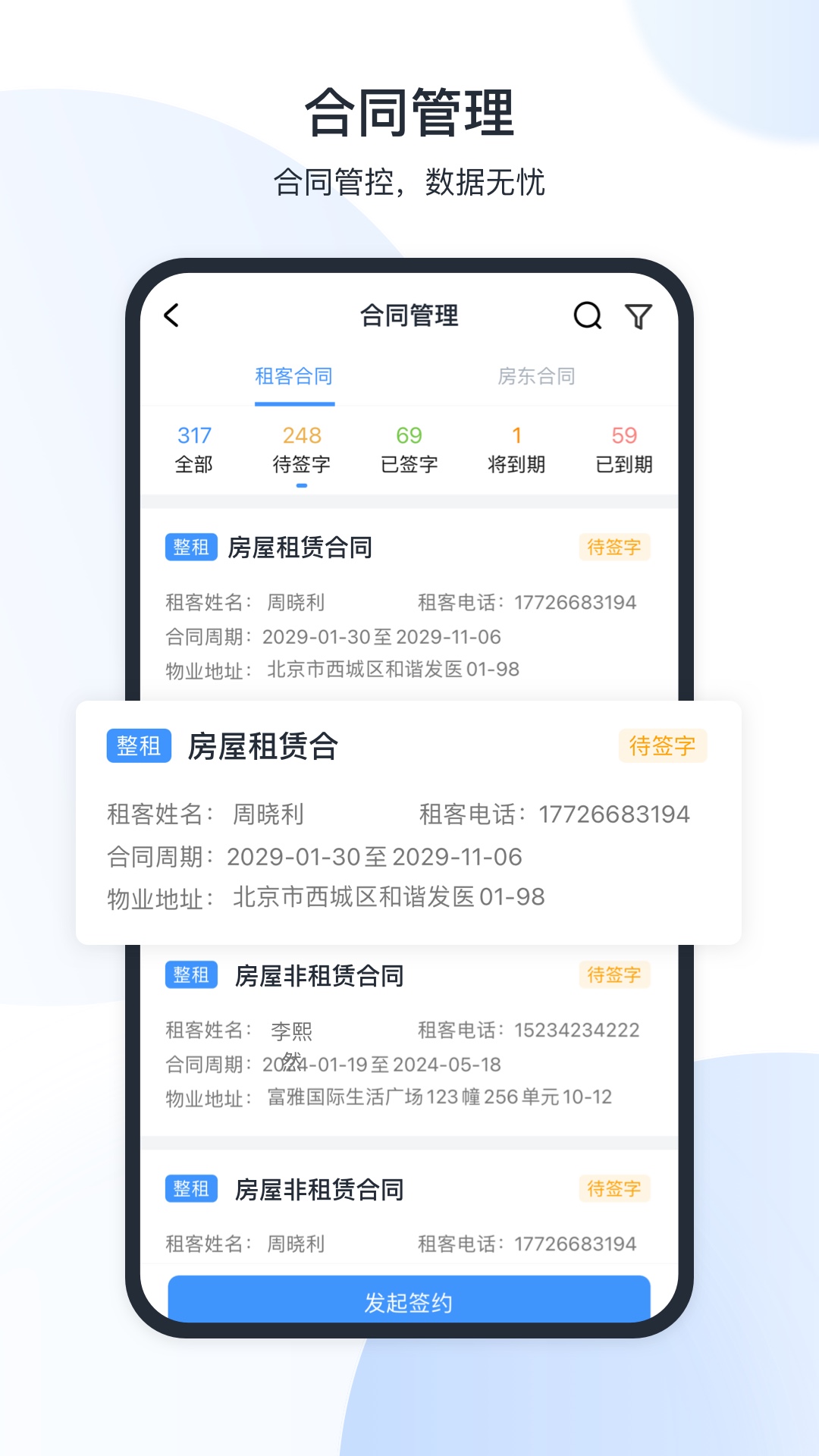 新全房通截图2