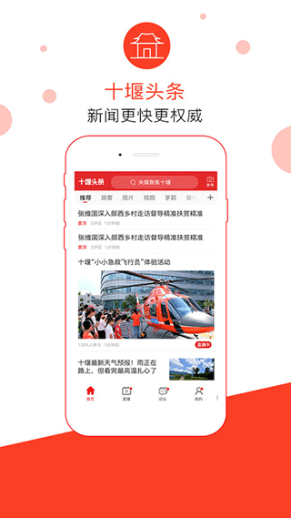 十堰头条(秦楚网)截图1