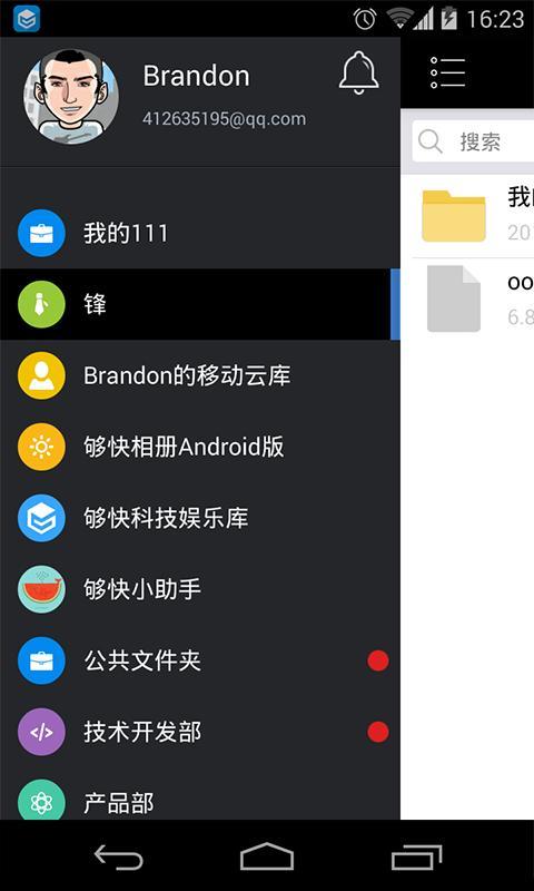 够快云库app官方版截图1