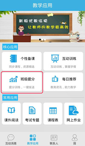 优教信使截图2
