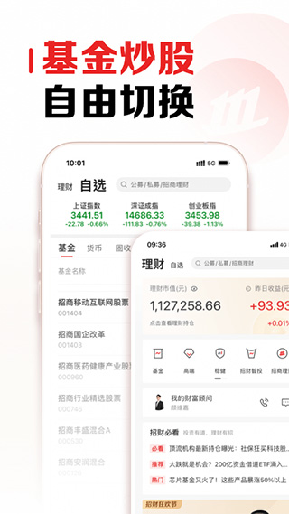 招商证券app截图1