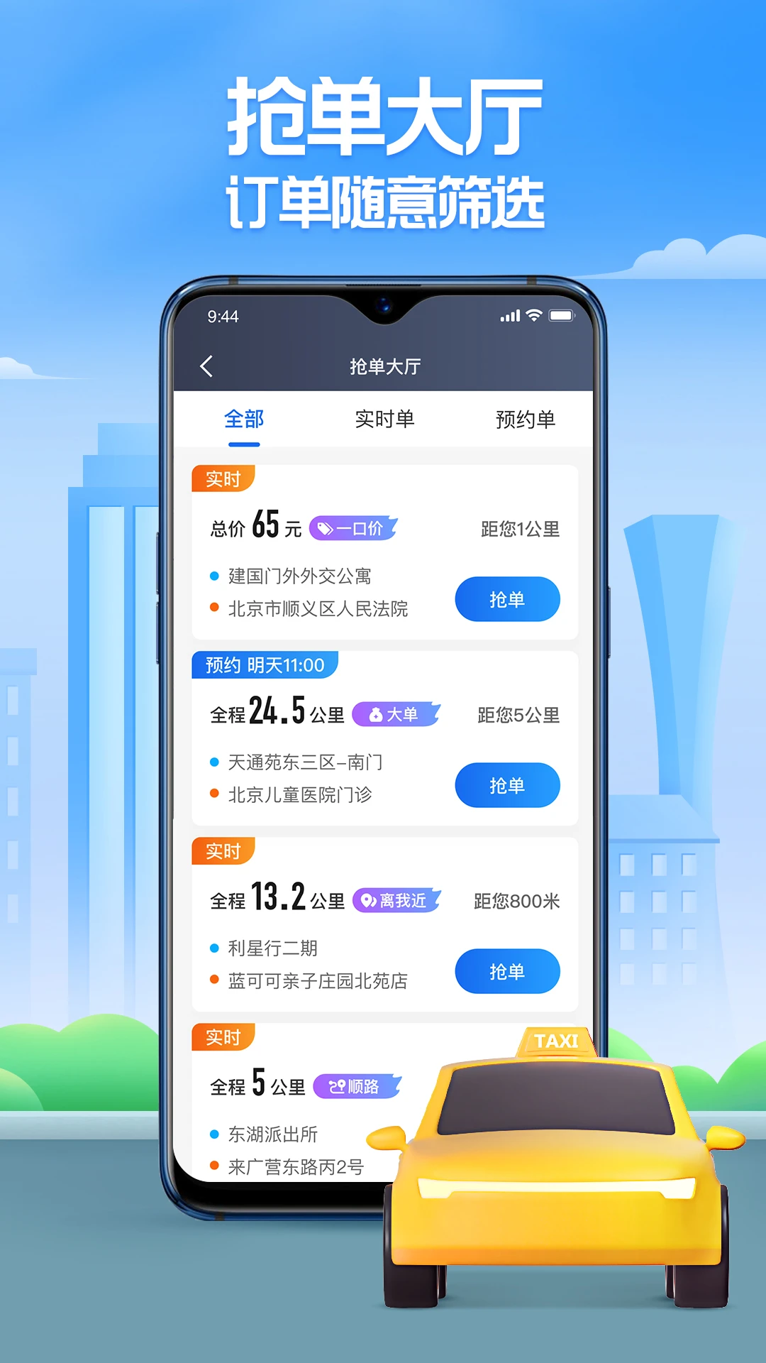 聚的出租车截图4