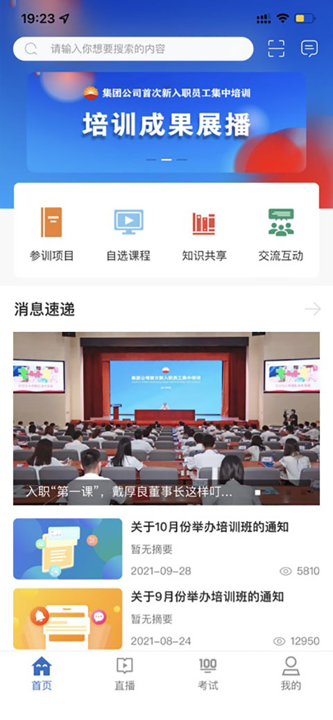 中油e学app 2026最新版截图2