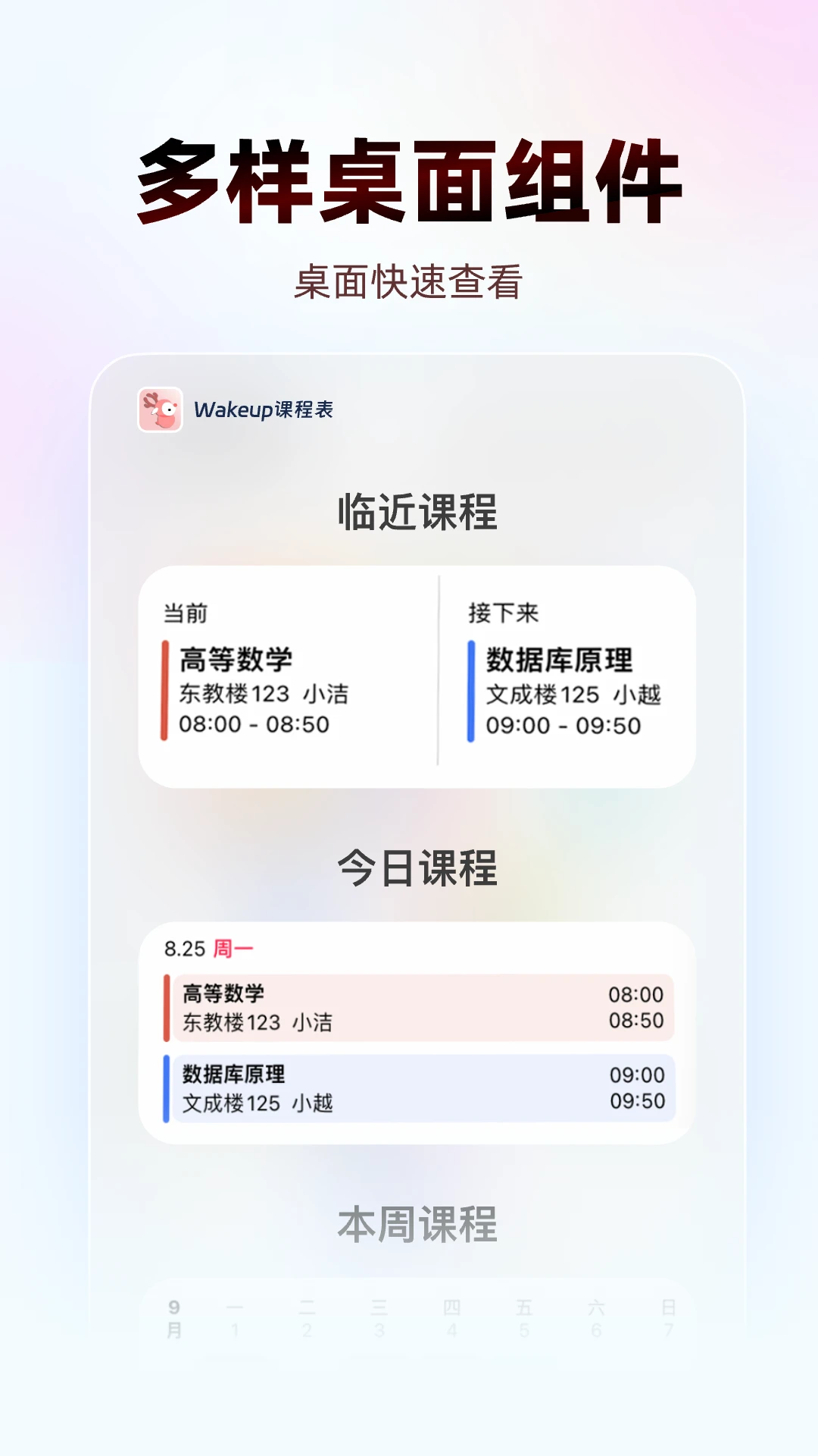 WakeUp课程表截图2