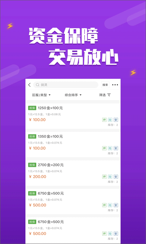 嘟嘟网络游戏交易平台app截图3