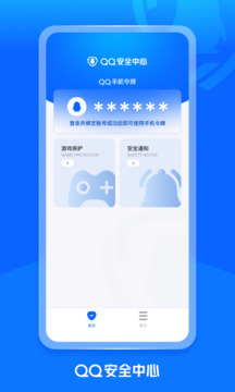 QQ安全中心截图3
