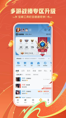 王者营地下载截图2