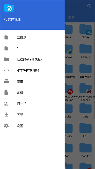 FV文件管理器截图2