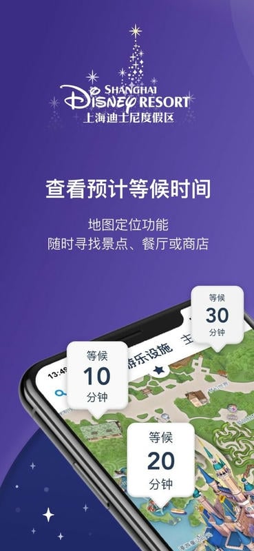 上海迪士尼度假区app截图1