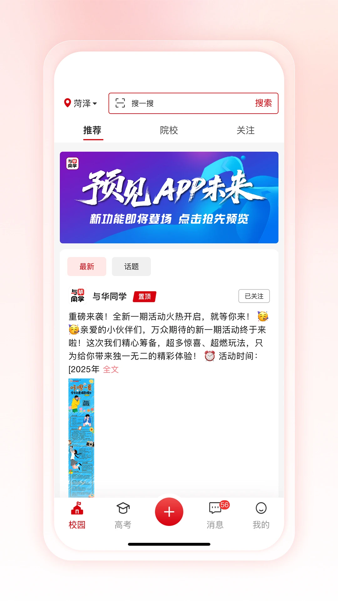 与华同学截图2