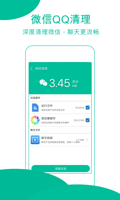 强力清理大师截图3