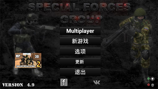 特种部队小组手游截图1