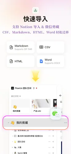 FlowUs(息流)截图4