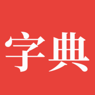 字典通app