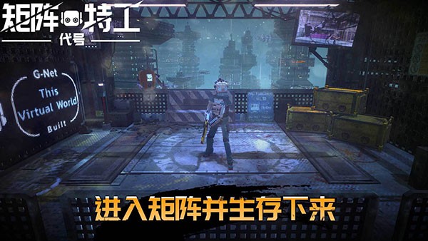 代号矩阵特工截图2