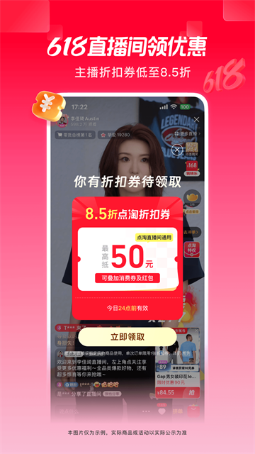 淘宝直播app截图4