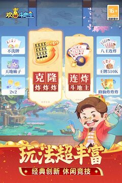 欢喜斗地主截图4