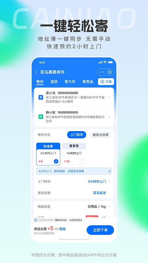 菜鸟裹裹app官方最新版截图2