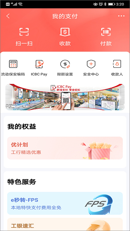 工银亚洲手机银行截图1