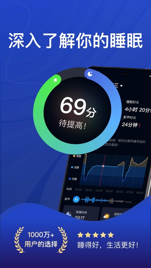 熊猫睡眠截图1