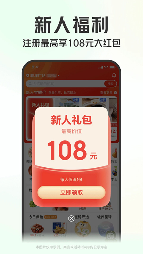 叮咚买菜app 2026最新版截图3