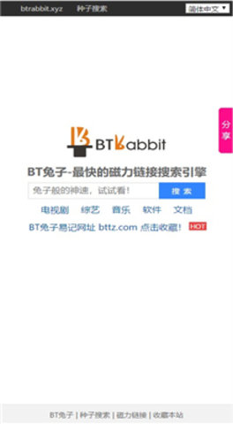 磁力兔子搜索引擎app截图2