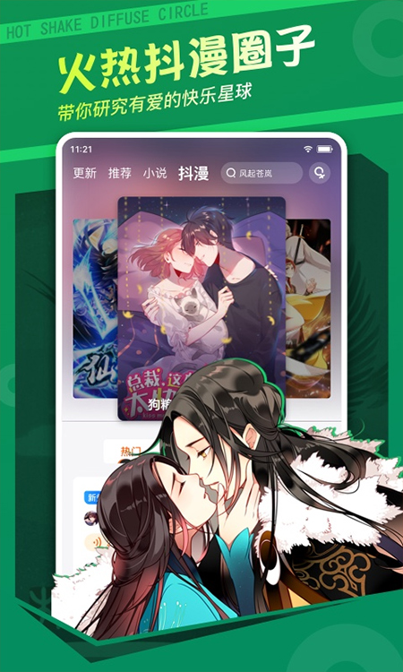 漫画栈截图2