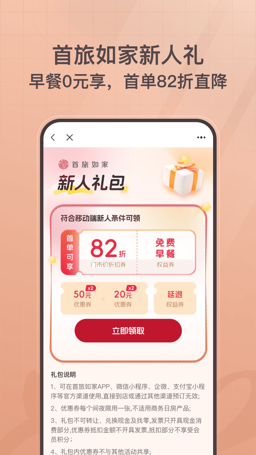 首旅如家酒店截图2