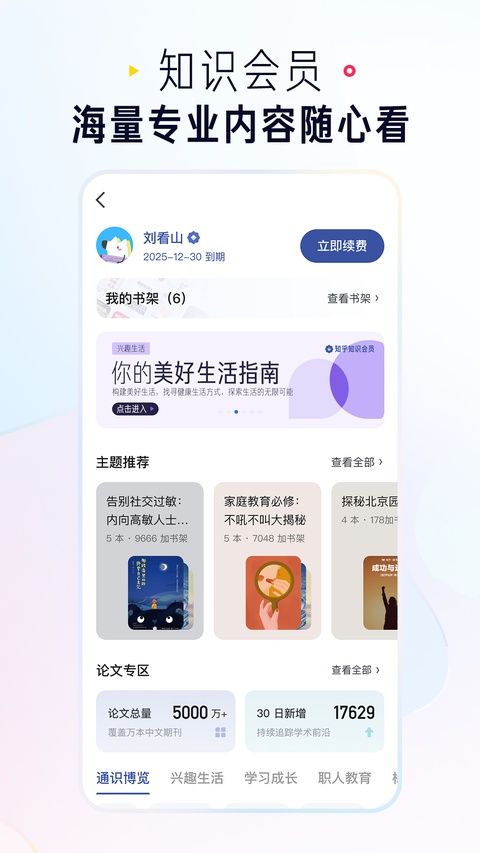 知乎小说截图2