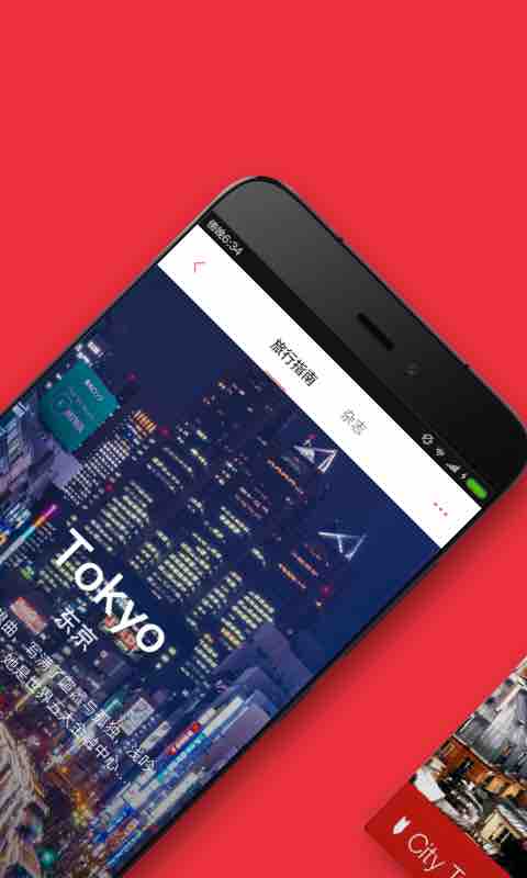 穷游锦囊APP截图2