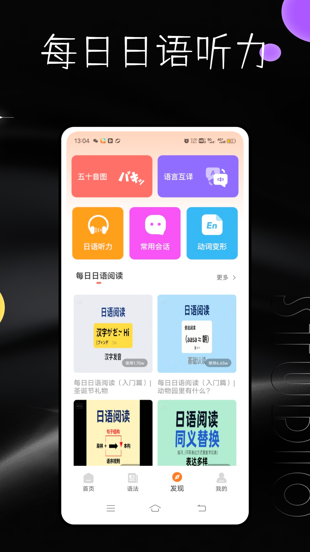 每日日语听力截图3