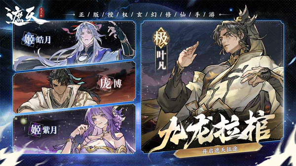 遮天：凡尘一叶截图4